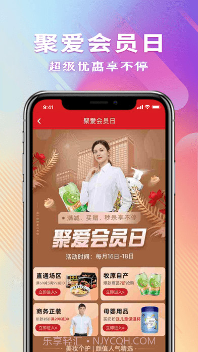 聚爱商城版截图2 聚爱商城版截图2
