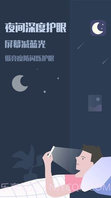 夜间模式截图1 夜间模式截图1