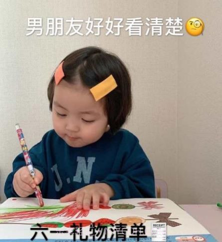 我要过六一啦表情包抖音图片截图3 我要过六一啦表情包抖音图片截图3