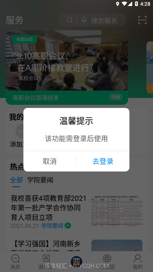 智慧三全app截图2