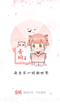 香网小说纯净版截图3 香网小说纯净版截图3