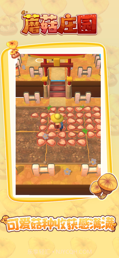 我的农场:模拟经营截图2