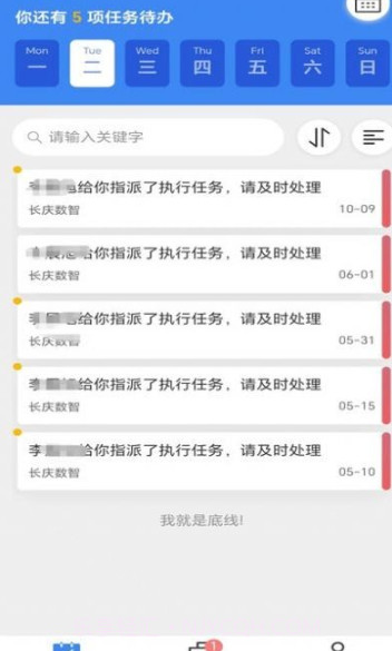 长庆数智截图1 长庆数智截图1