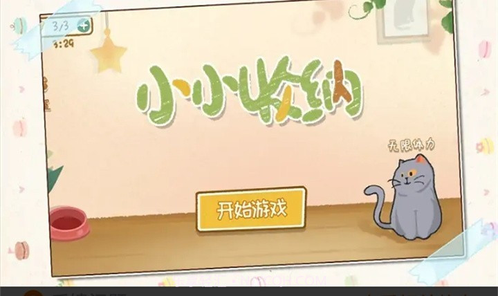 小小收纳师截图1 小小收纳师截图1