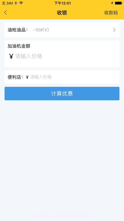 货车帮加油站商户截图3 货车帮加油站商户截图3