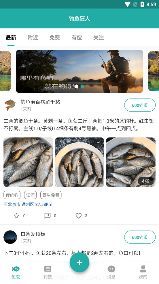 钓鱼狂人截图4 钓鱼狂人截图4