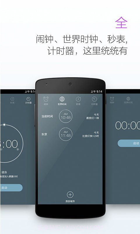 每日闹钟神器截图2 每日闹钟神器截图2