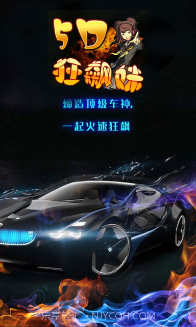 5d狂飙妹截图1 5d狂飙妹截图1