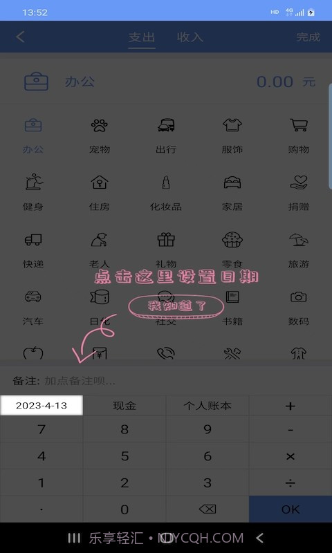 慧鑫记账截图4 慧鑫记账截图4