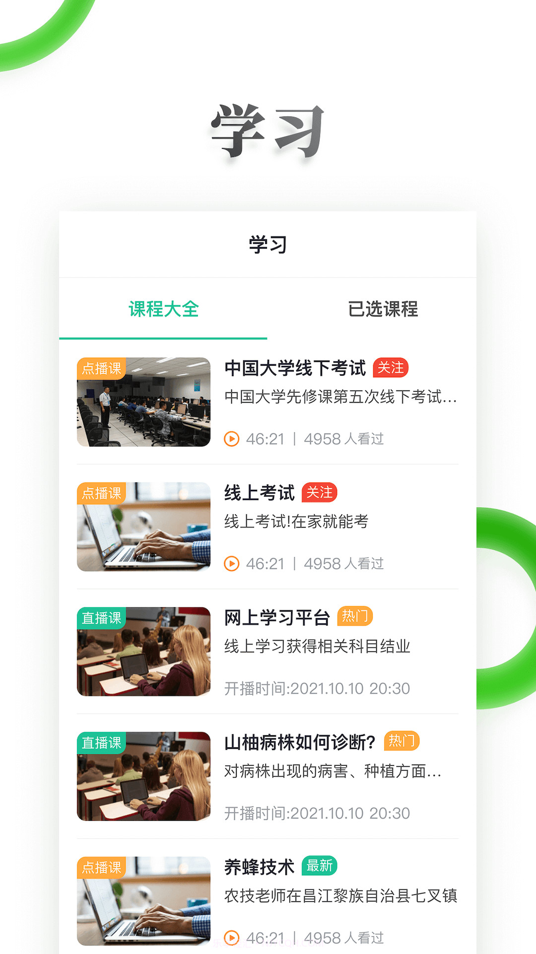 电视夜校截图5 电视夜校截图5