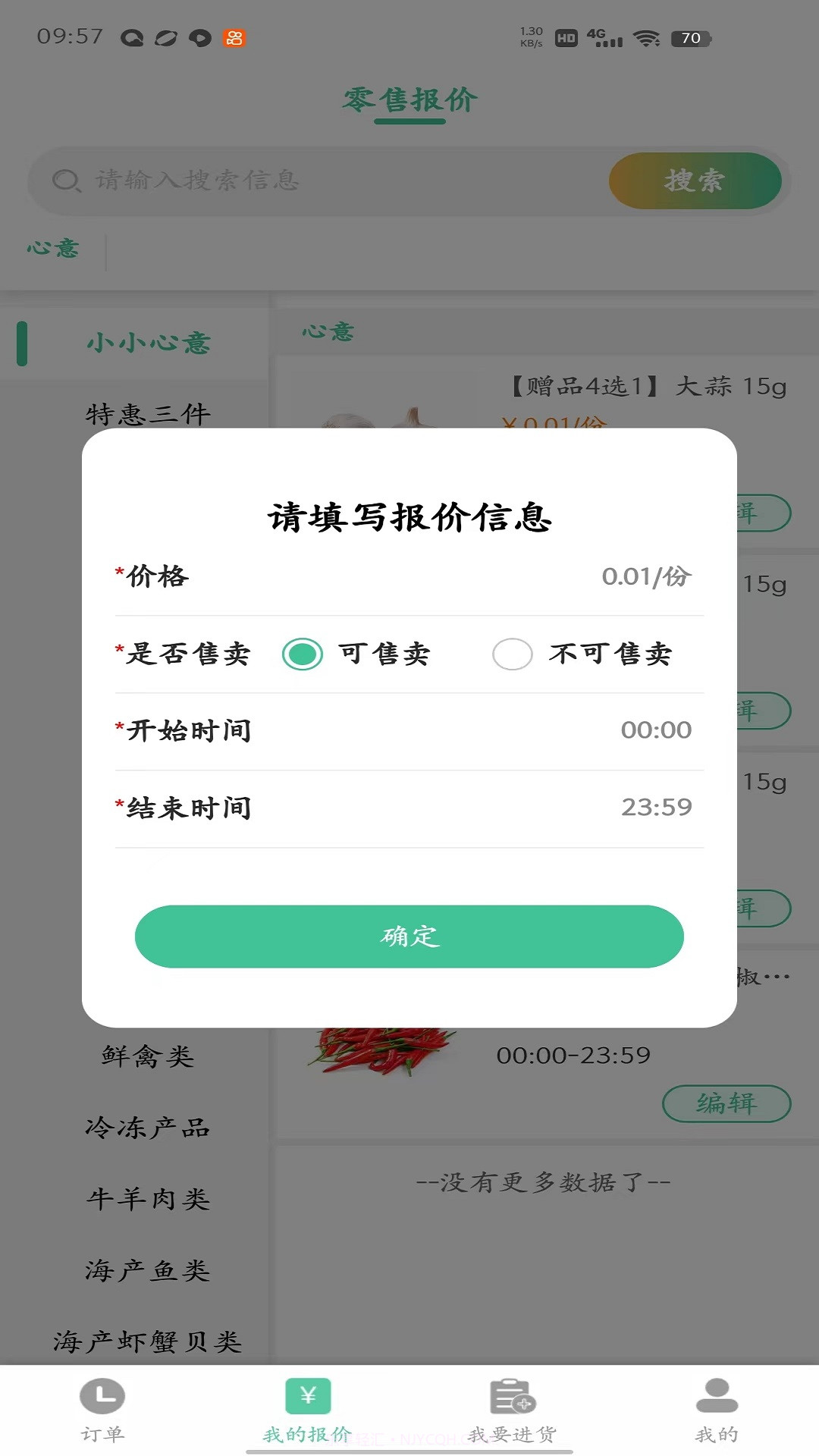 冰蛙生鲜管家截图3 冰蛙生鲜管家截图3