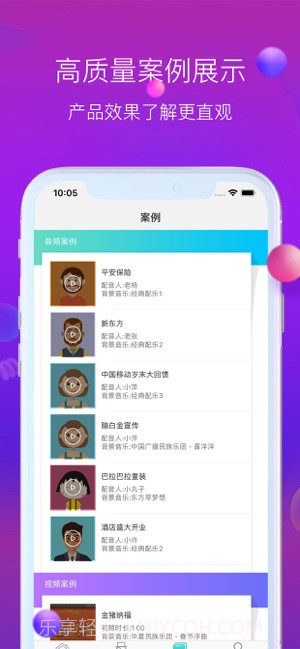 配音师截图3 配音师截图3