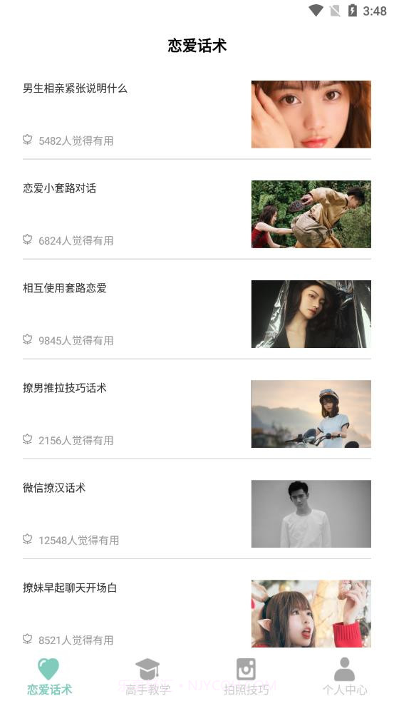 恋爱手册截图4 恋爱手册截图4