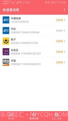 快递查询帮截图3