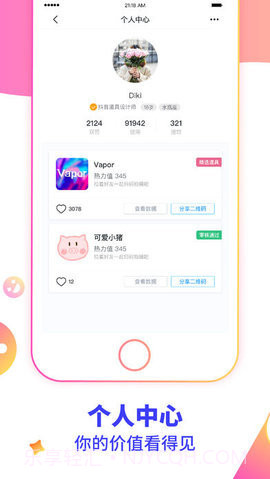 特效君APP截图3