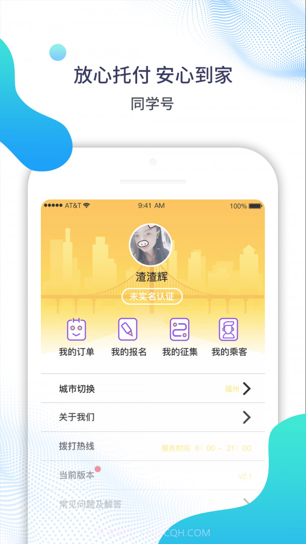 同学号截图2 同学号截图2