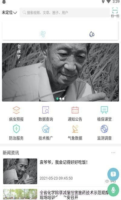 掌上植保截图2 掌上植保截图2