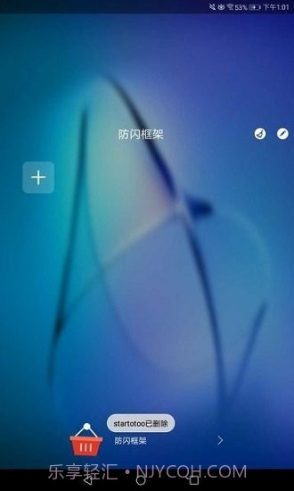 阿呆防闪框架截图3