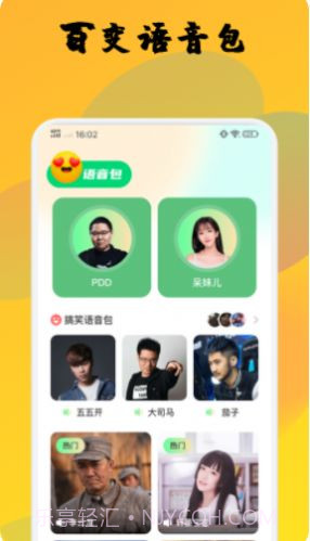 去玩变声器截图3 去玩变声器截图3