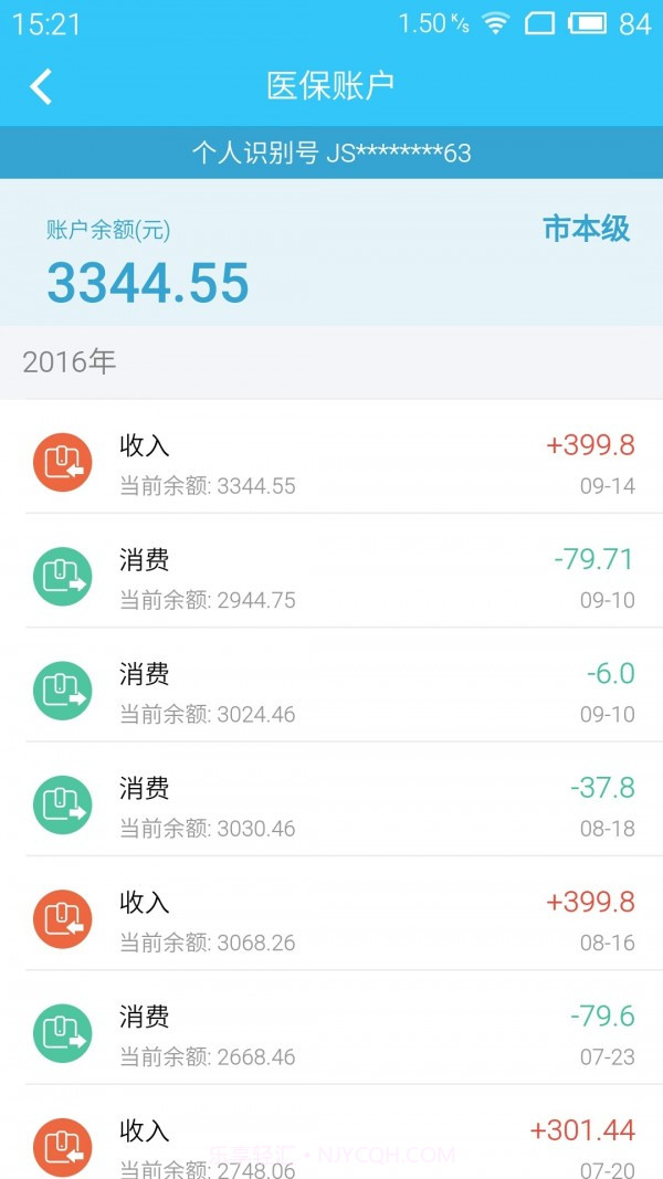 盐城医保通截图2