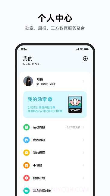 小米运动手表截图3 小米运动手表截图3