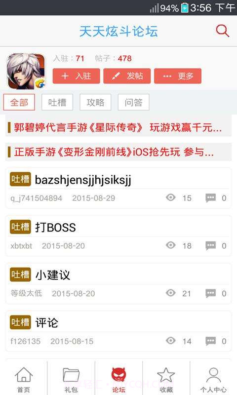 天天炫斗助手截图3 天天炫斗助手截图3
