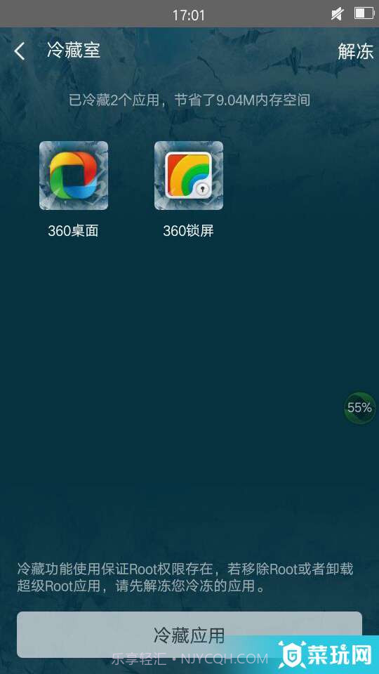360超级ROOT,深度优化手机截图3 360超级ROOT,深度优化手机截图3