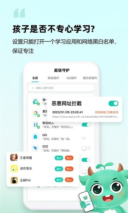 皆成守护家长端截图2 皆成守护家长端截图2