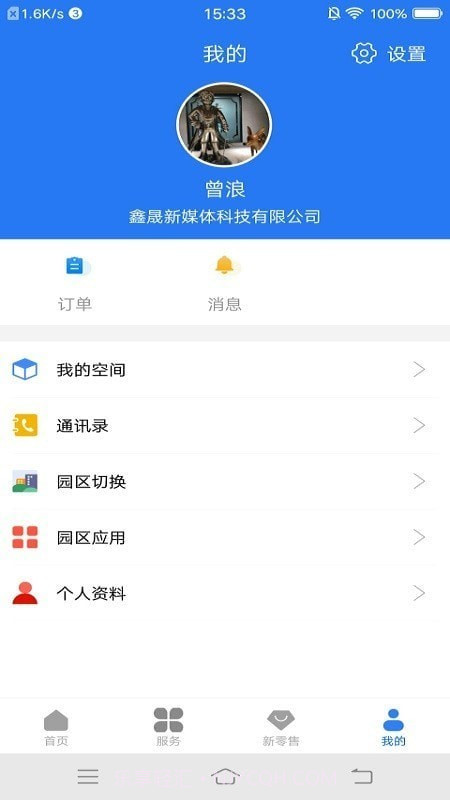奥丁智慧社区截图1 奥丁智慧社区截图1