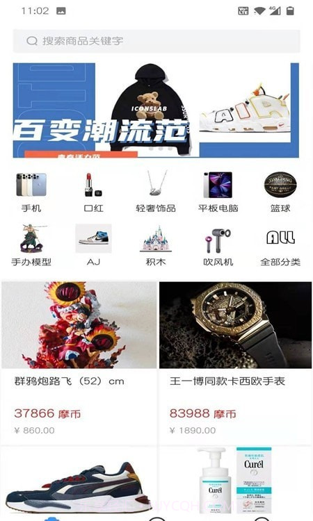 摩登购物截图2 摩登购物截图2
