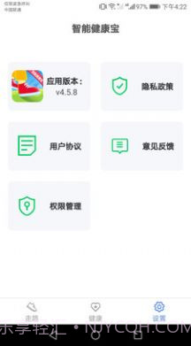 智能健康宝截图3 智能健康宝截图3