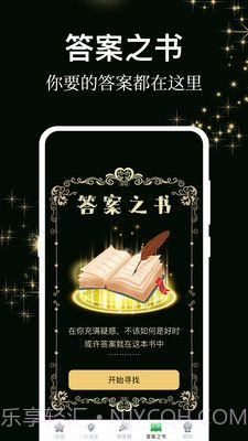 答案之书小决定截图4 答案之书小决定截图4