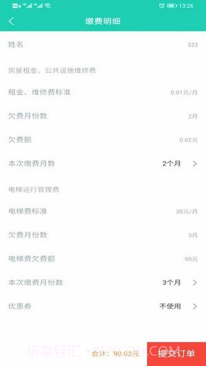 立山房产截图4 立山房产截图4