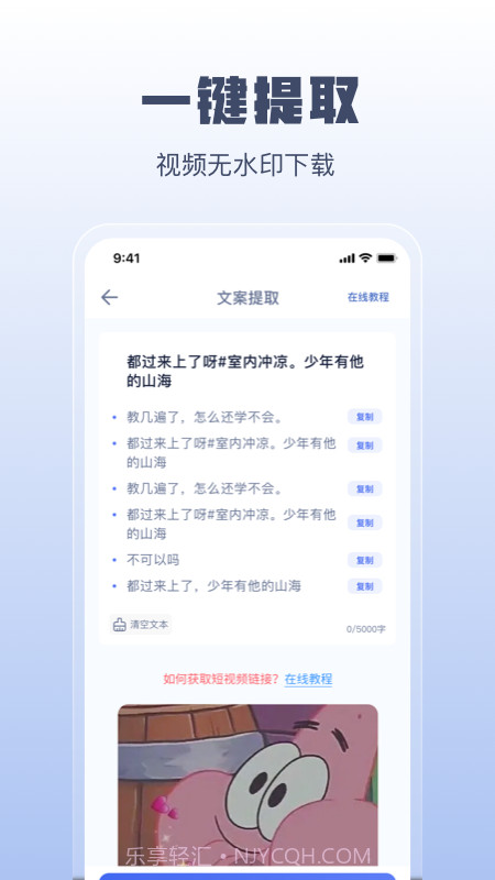 闪电文案提取截图2 闪电文案提取截图2