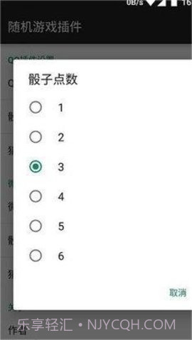 微信骰子点数控制器截图3