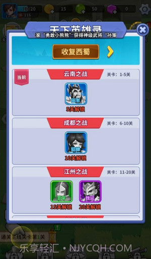 主公来救我截图2 主公来救我截图2