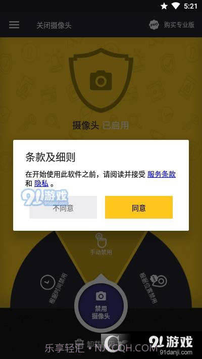 关闭摄像头截图3