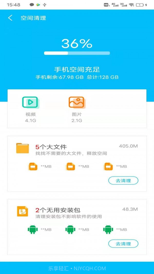 八戒清理大师截图3