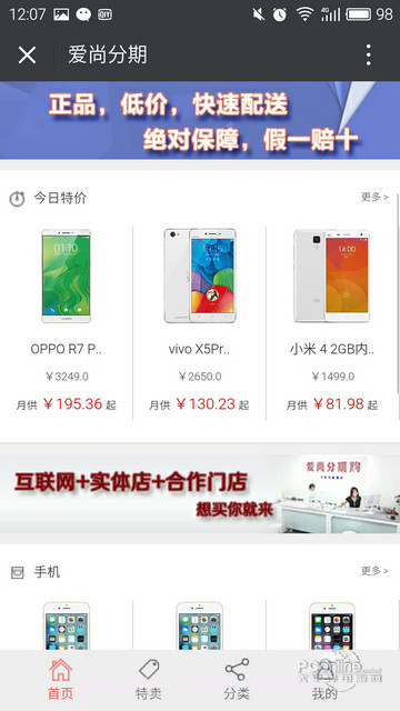 爱尚分期购截图3 爱尚分期购截图3