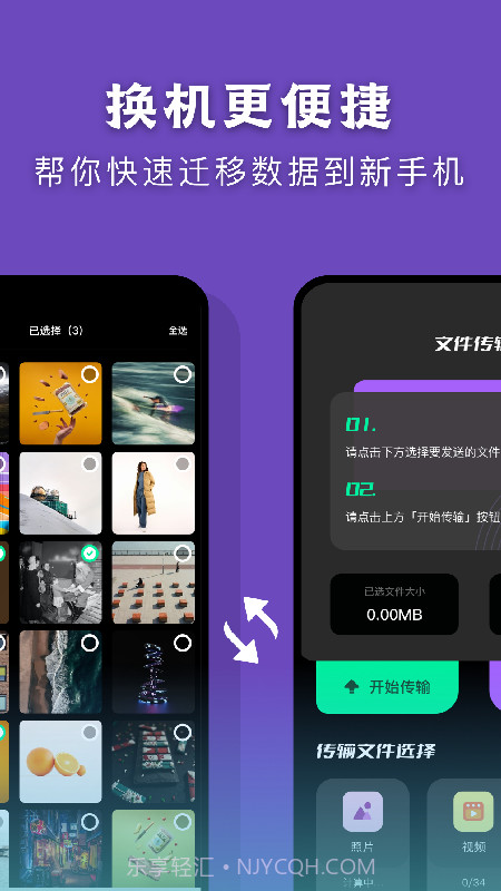 克隆传输助手截图2 克隆传输助手截图2