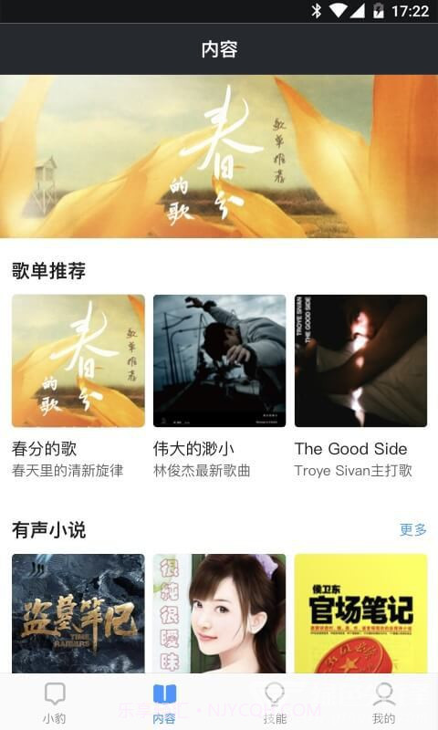 小豹AI音箱(发烧级音响工具)V1.1.24 安卓最新版截图1