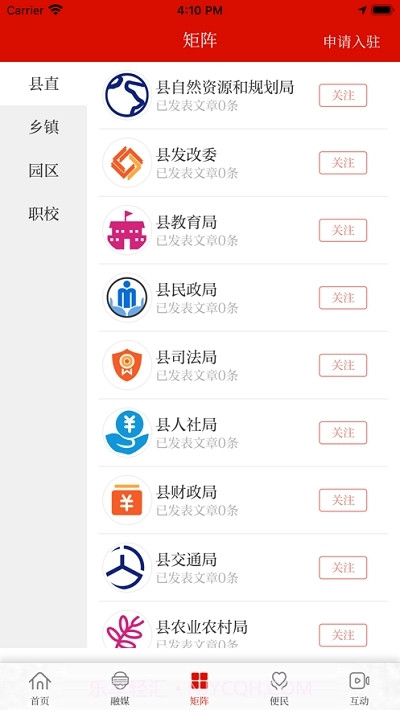 看金寨新闻截图2 看金寨新闻截图2
