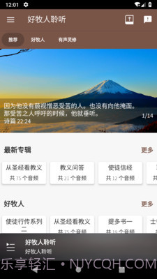 好牧人聆听截图3 好牧人聆听截图3