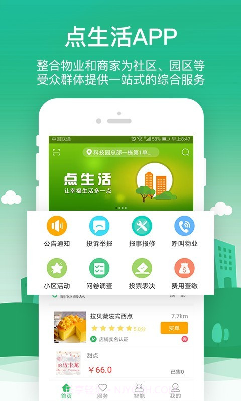 点生活截图1 点生活截图1