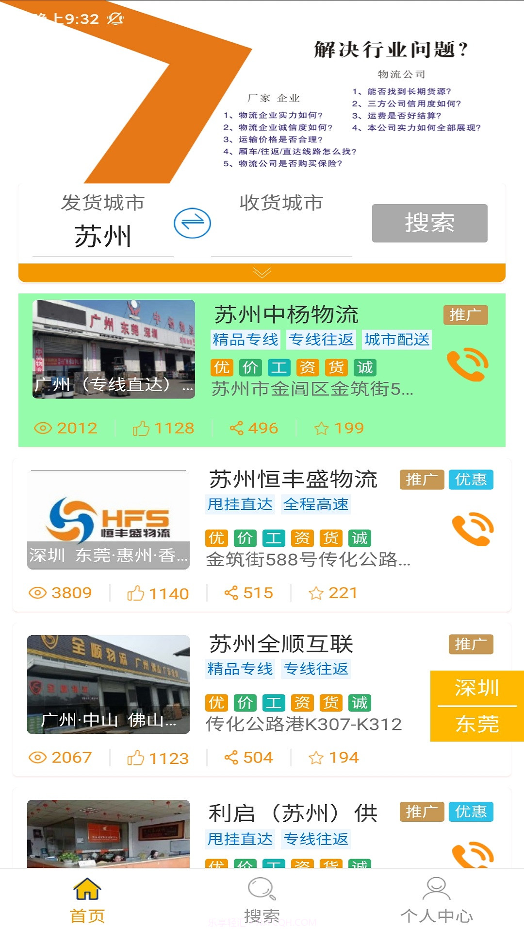 潮派鲜运货主版截图1 潮派鲜运货主版截图1