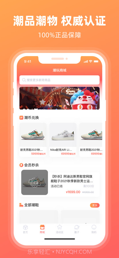 潮好玩截图12 潮好玩截图12