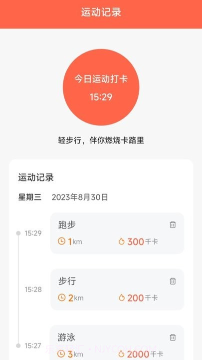 轻步行截图2 轻步行截图2