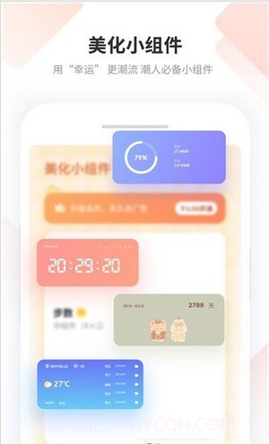 美化小组件截图1