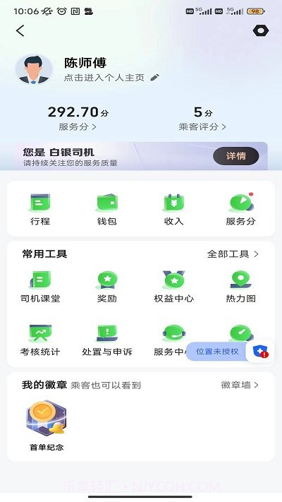沛途出行司机端截图4