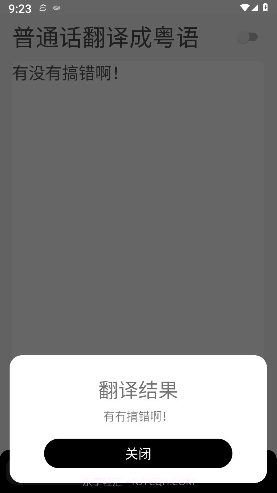 柒号粤语翻译截图1 柒号粤语翻译截图1